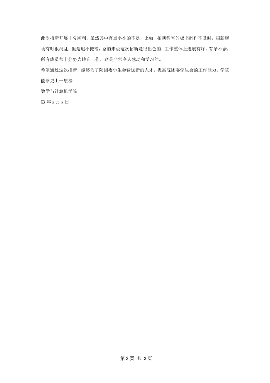 组织部招新总结.docx_第3页