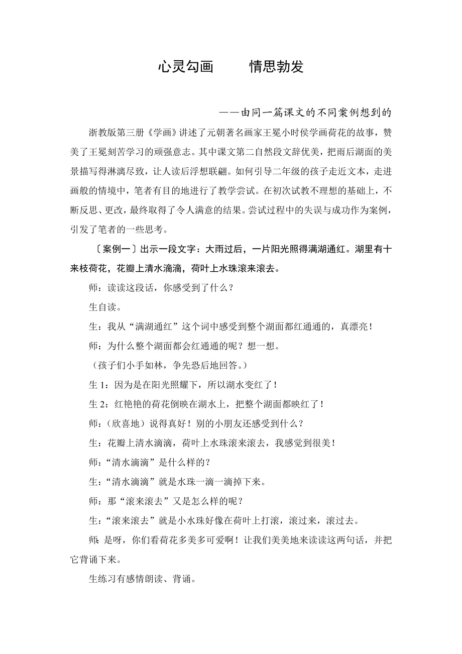 由同一篇课文的不同案例想到的.doc_第1页