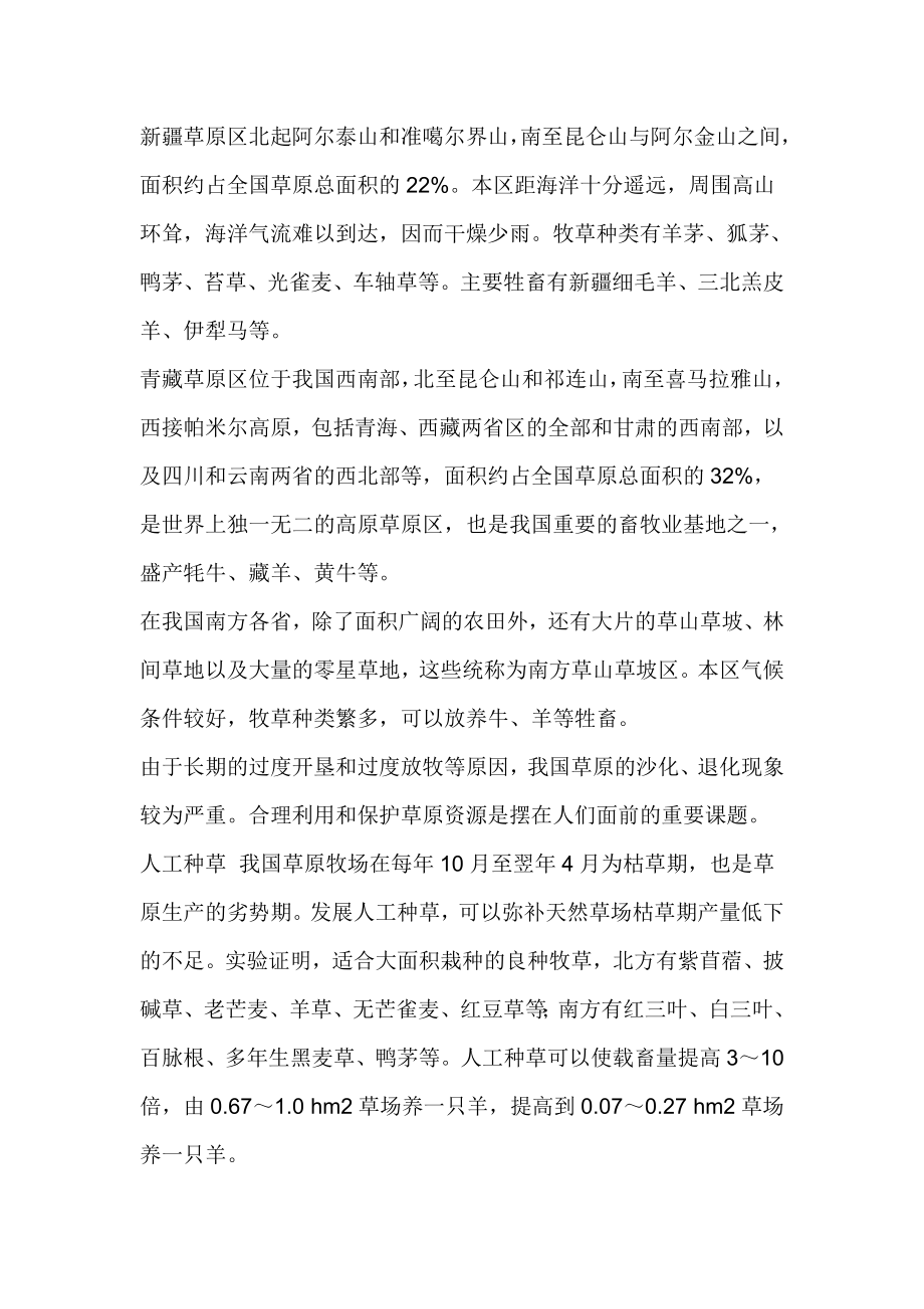 关于草原的资料.doc_第2页