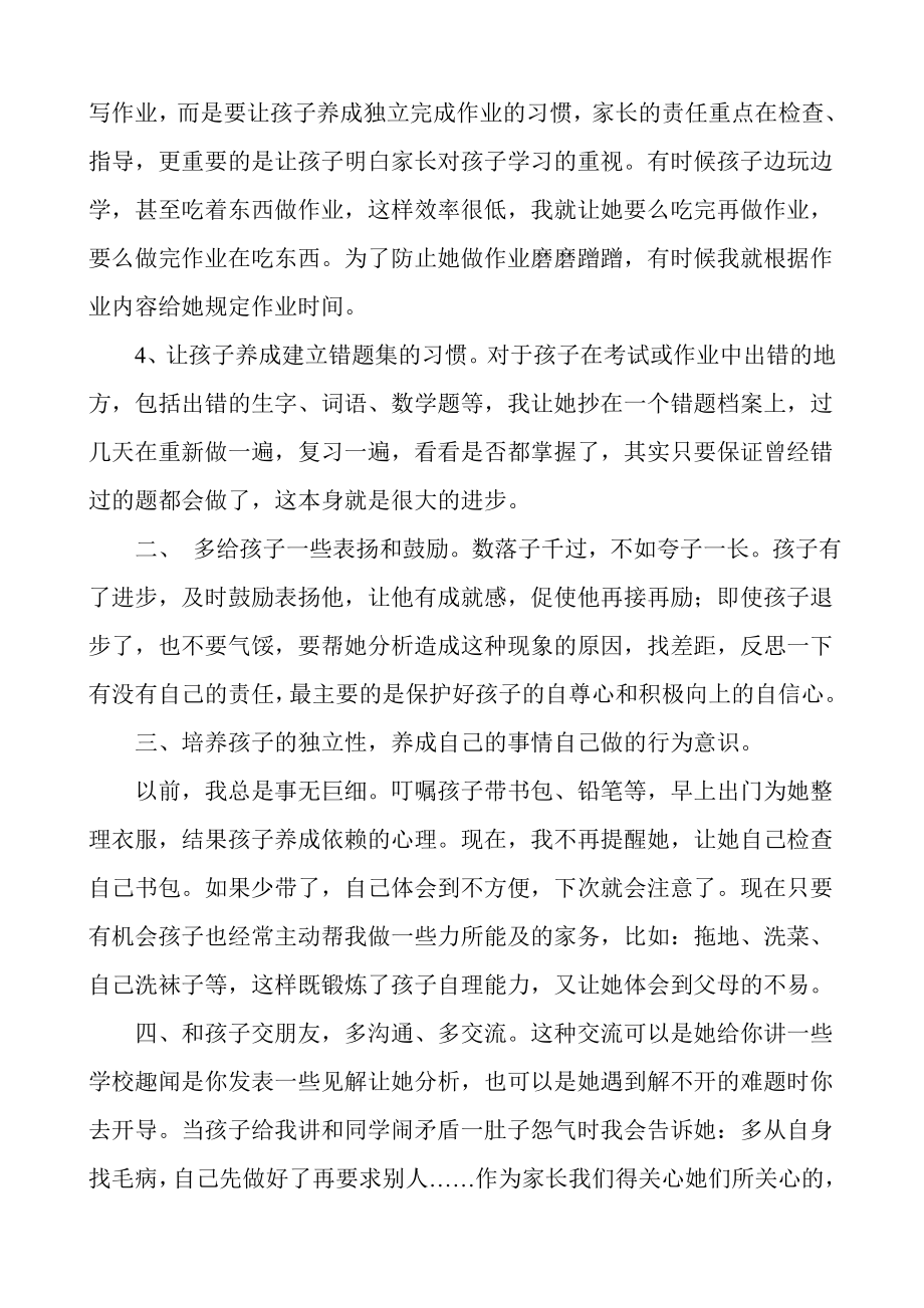 二级家长会家长代表发言稿.doc_第2页