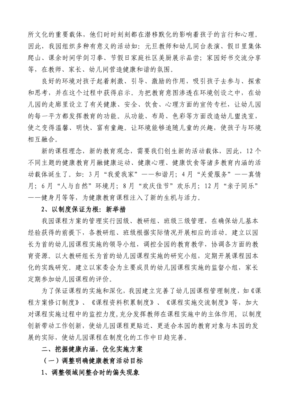 幼儿园健康教育课程的开发与完善经验汇报材料《挖掘健康内涵深化课程特色研究引领幸福人生》.doc_第2页