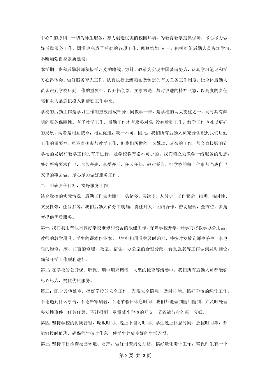 总务处下期工作总结.docx_第2页