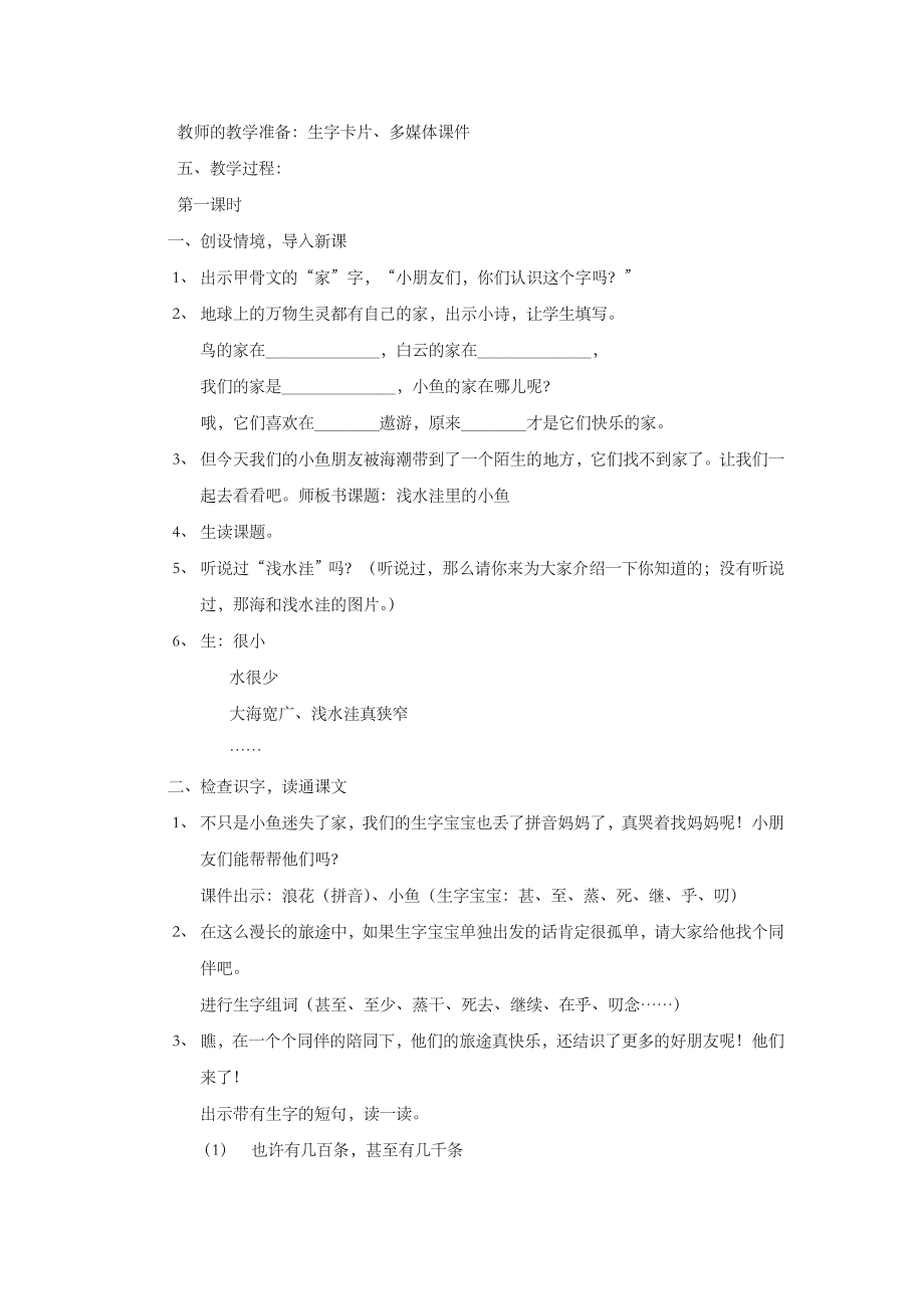 教学论心中的一堂好课就《浅水洼里的小鱼》教学实践分析.doc_第2页