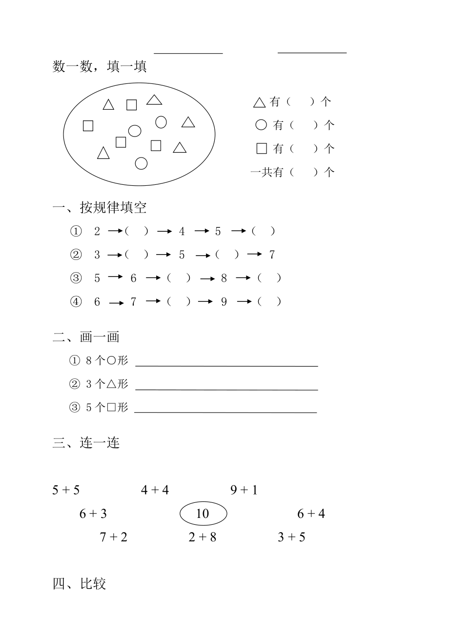 幼儿园中班数学练习题　精品.doc_第1页