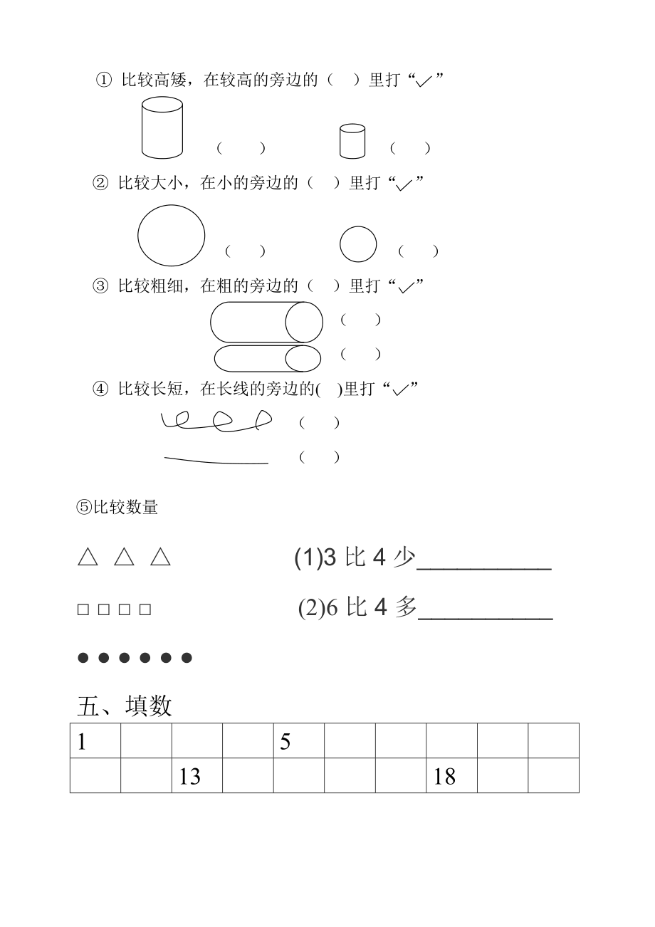 幼儿园中班数学练习题　精品.doc_第2页