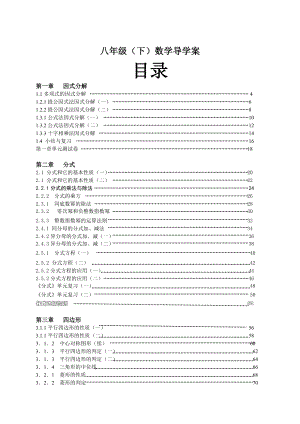 湘教版八级下册数学导学案　全册.doc