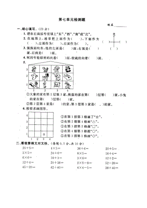 苏教国标版二级数学上册第七单元试卷.doc