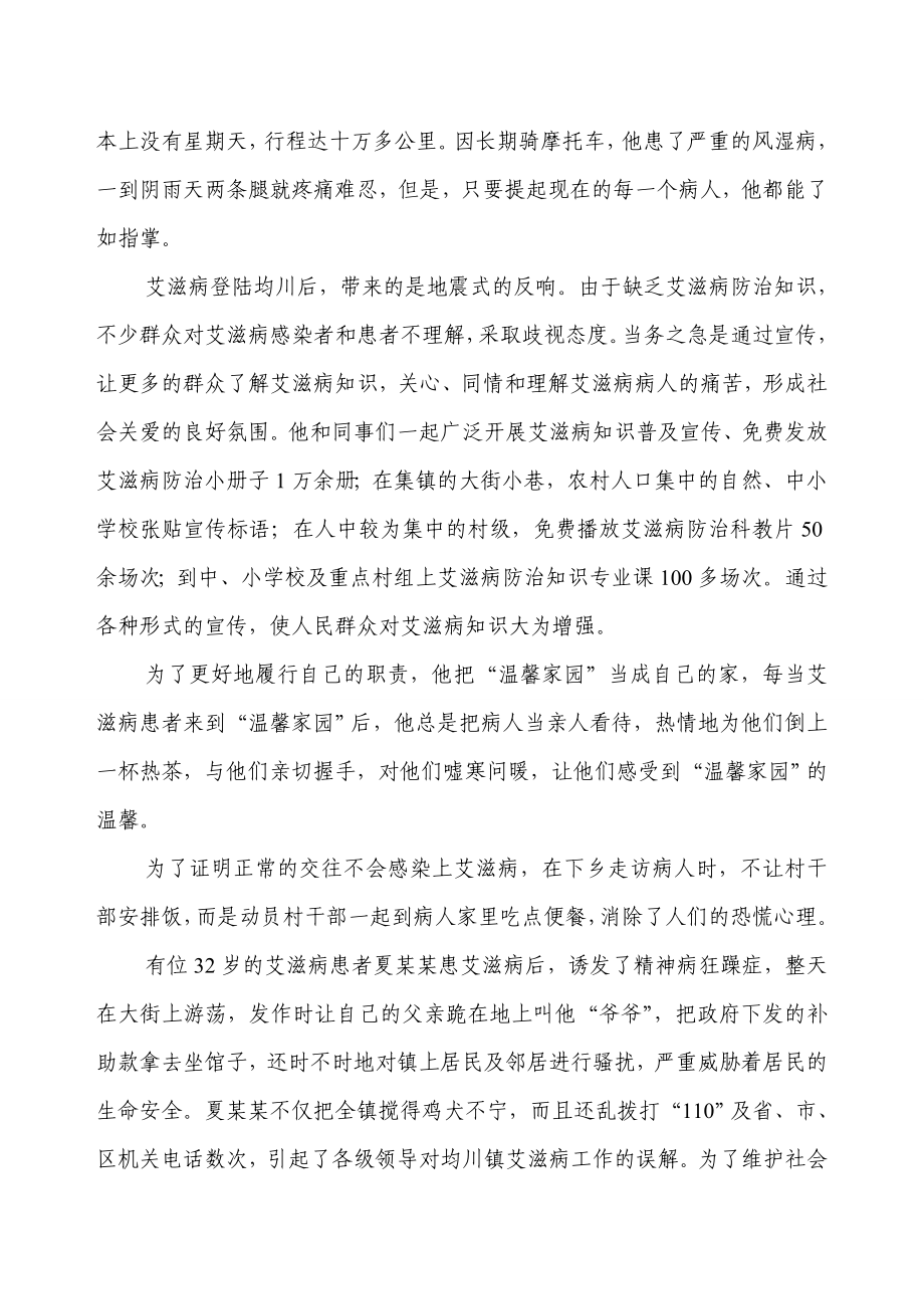 (疾控卫士先进事迹材料)情系患者 倾心奉献069.doc_第2页