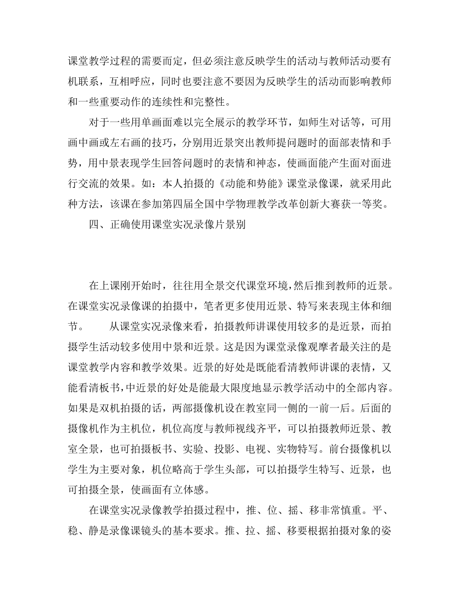 简述中小学课堂教学录像课的摄制.doc_第3页