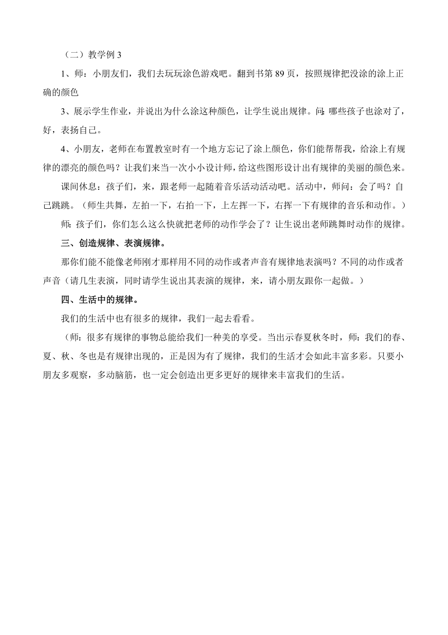 新课标人教版小学数学一级下册《找规律（图形）》教学设计.doc_第2页