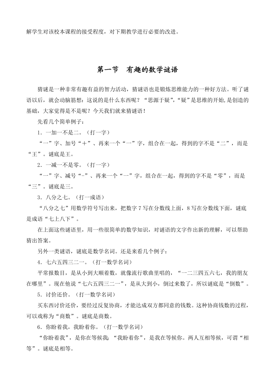 高中校本课程教材：趣味数学.doc_第3页