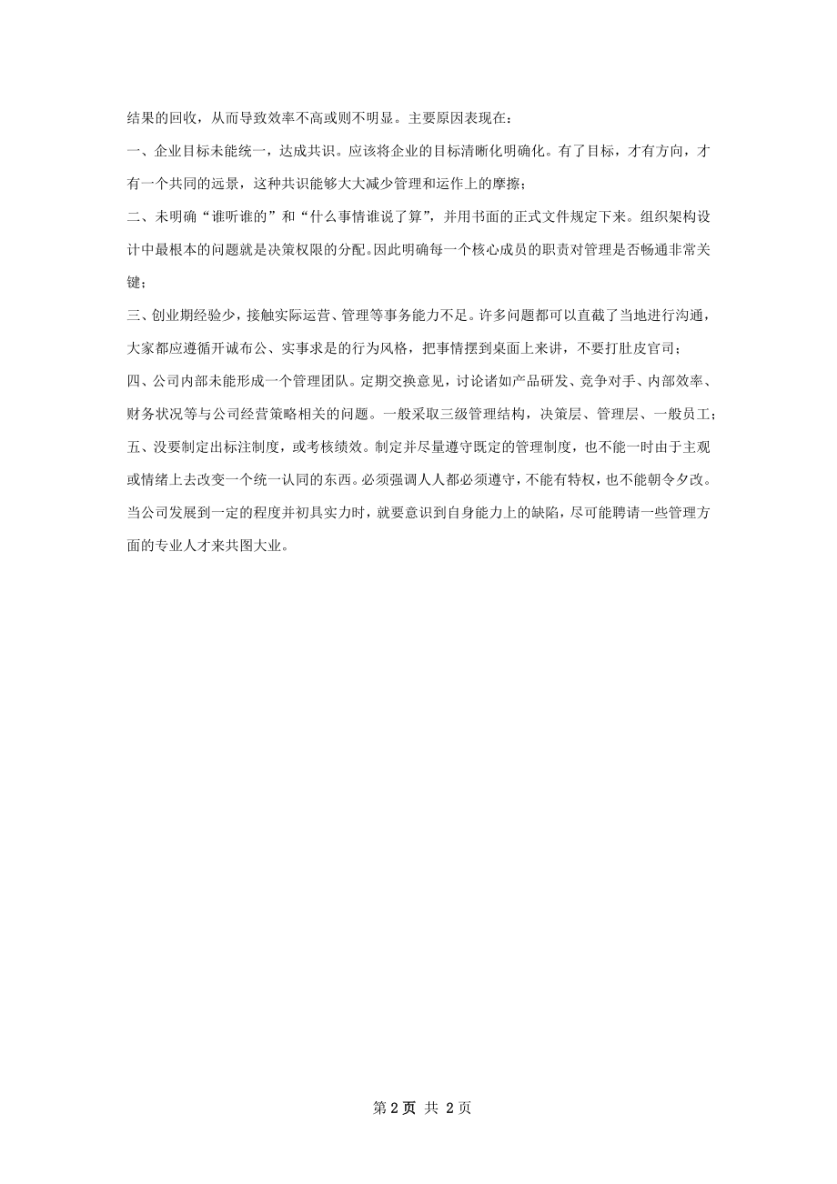 捷豹总结汽车发生自燃的原因.docx_第2页