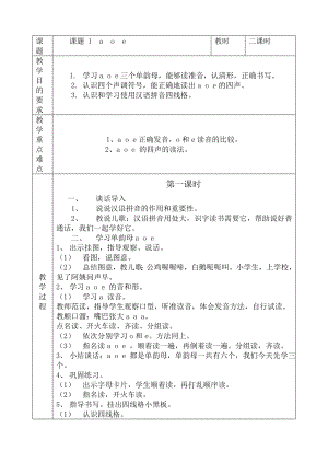 苏教版小学一级语文上册教案全册.doc