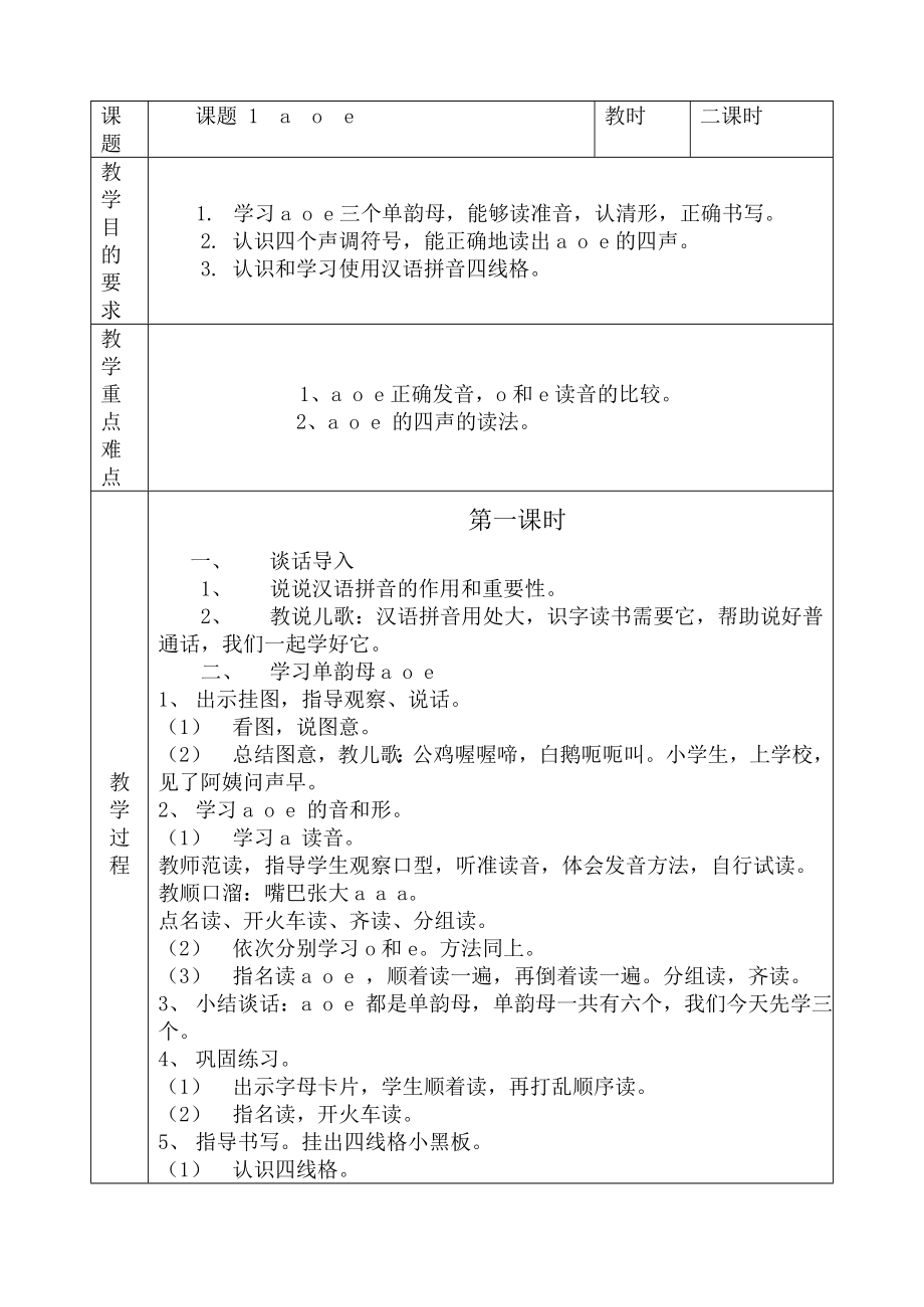 苏教版小学一级语文上册教案全册.doc_第1页