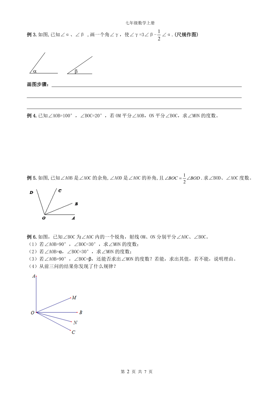 精品 七级数学上册角的认识同步讲义+提高练习.doc_第2页