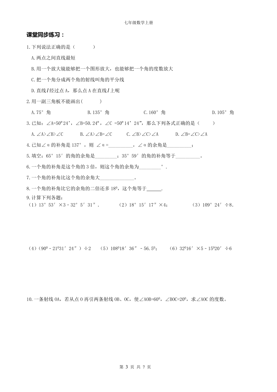 精品 七级数学上册角的认识同步讲义+提高练习.doc_第3页