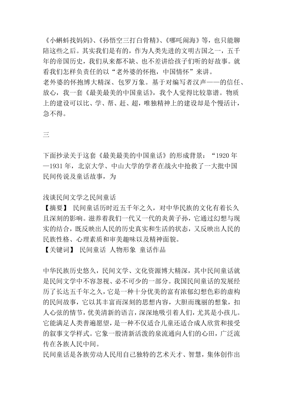 中国民间童话故事大全.doc_第2页