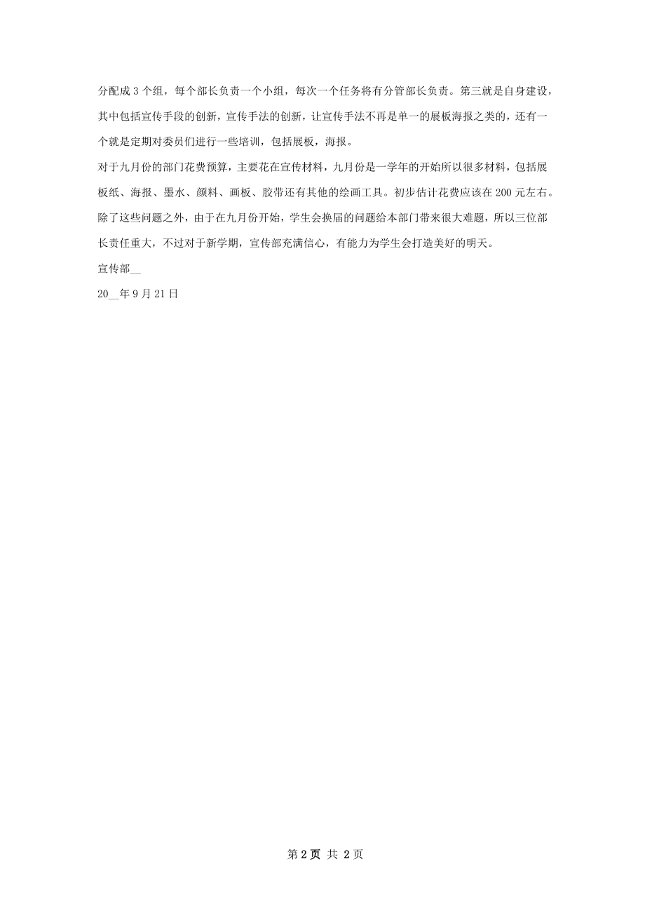 系团总支宣传部10月份工作计划.docx_第2页