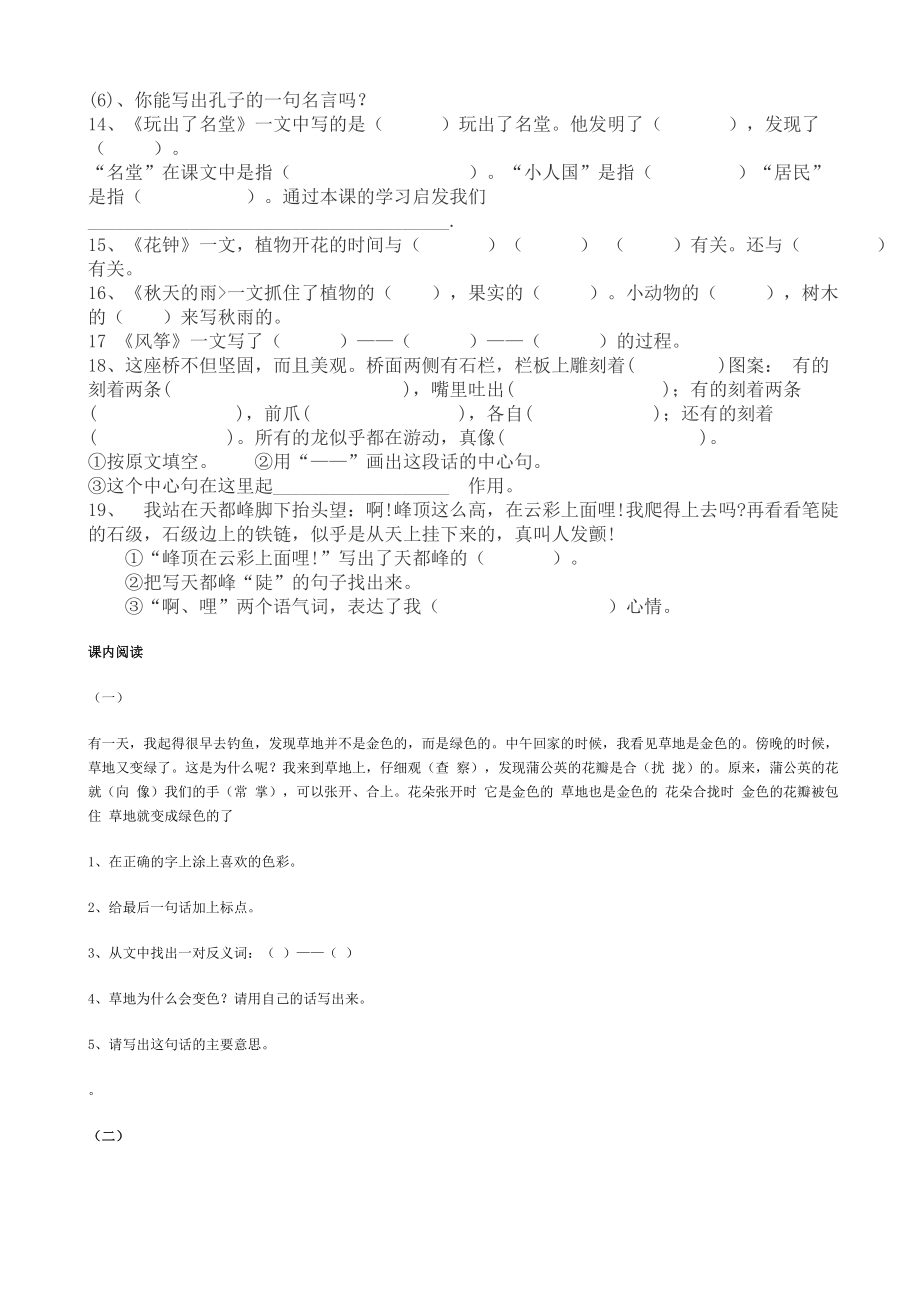 三级上册语文课内课外阅读练习题.doc_第3页