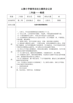 二级德育活动主题班会记录.doc