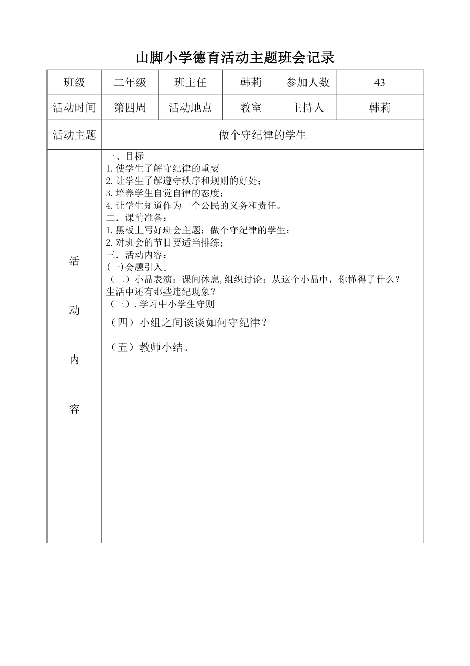 二级德育活动主题班会记录.doc_第2页