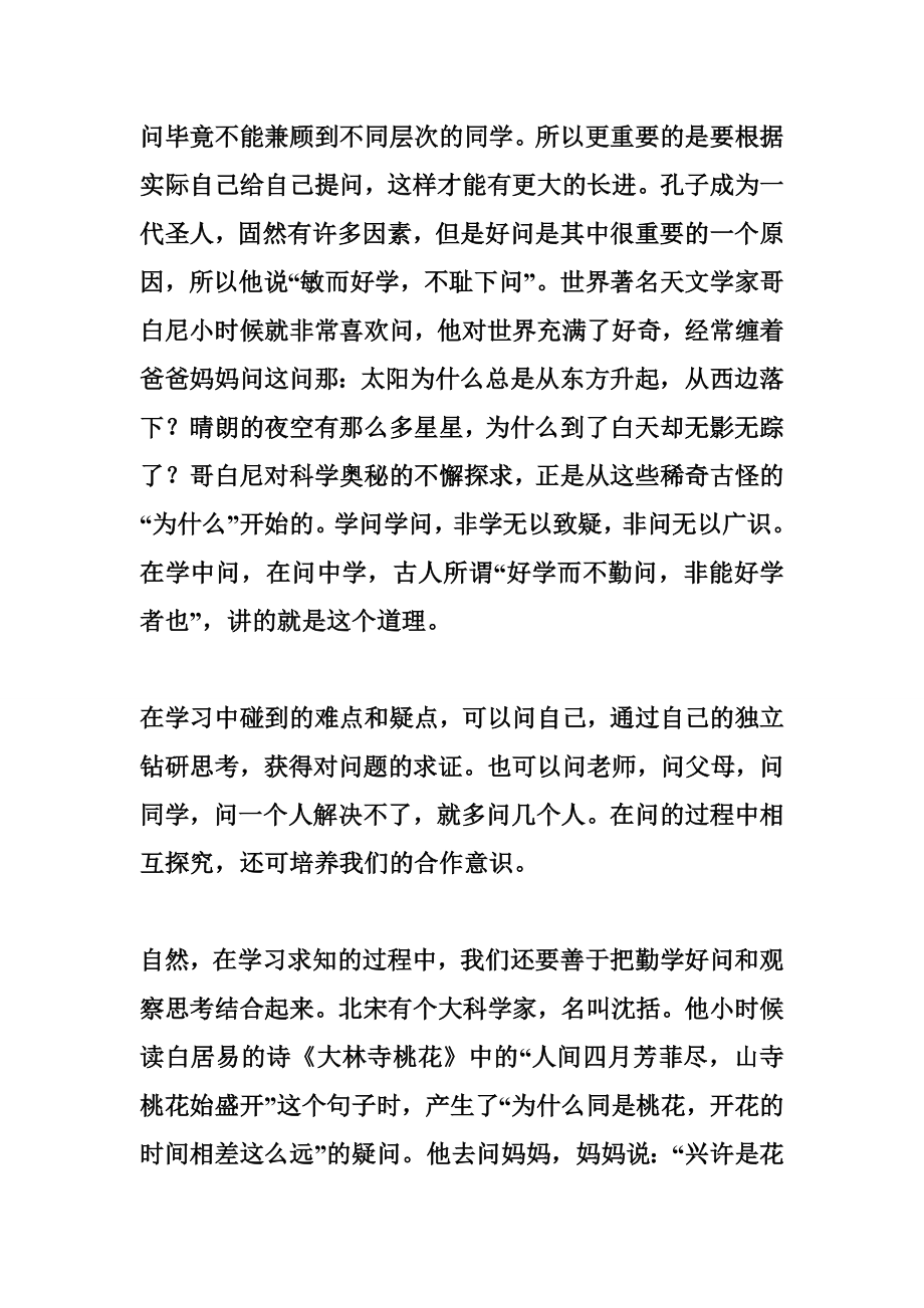 国旗下讲话稿惜时勤学国旗下讲话稿：养成勤学好问的好习惯.doc_第2页