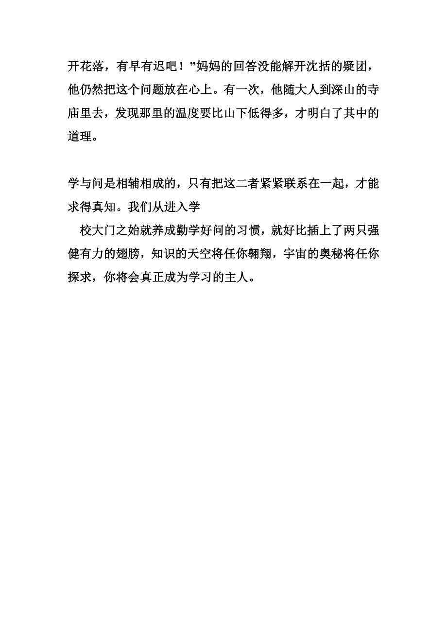 国旗下讲话稿惜时勤学国旗下讲话稿：养成勤学好问的好习惯.doc_第3页