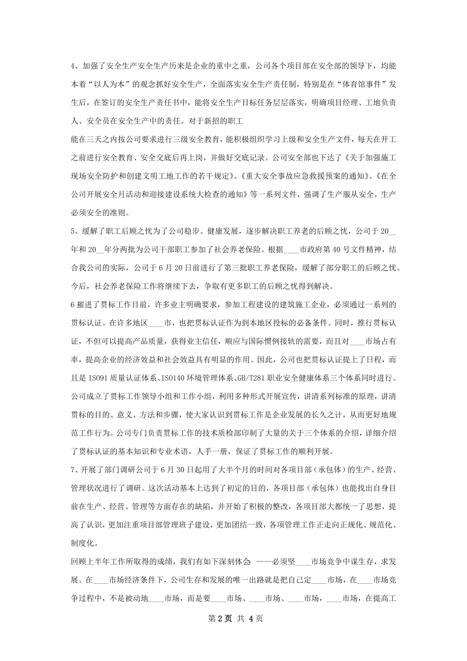 消协二九年上半年工作总结.docx_第2页