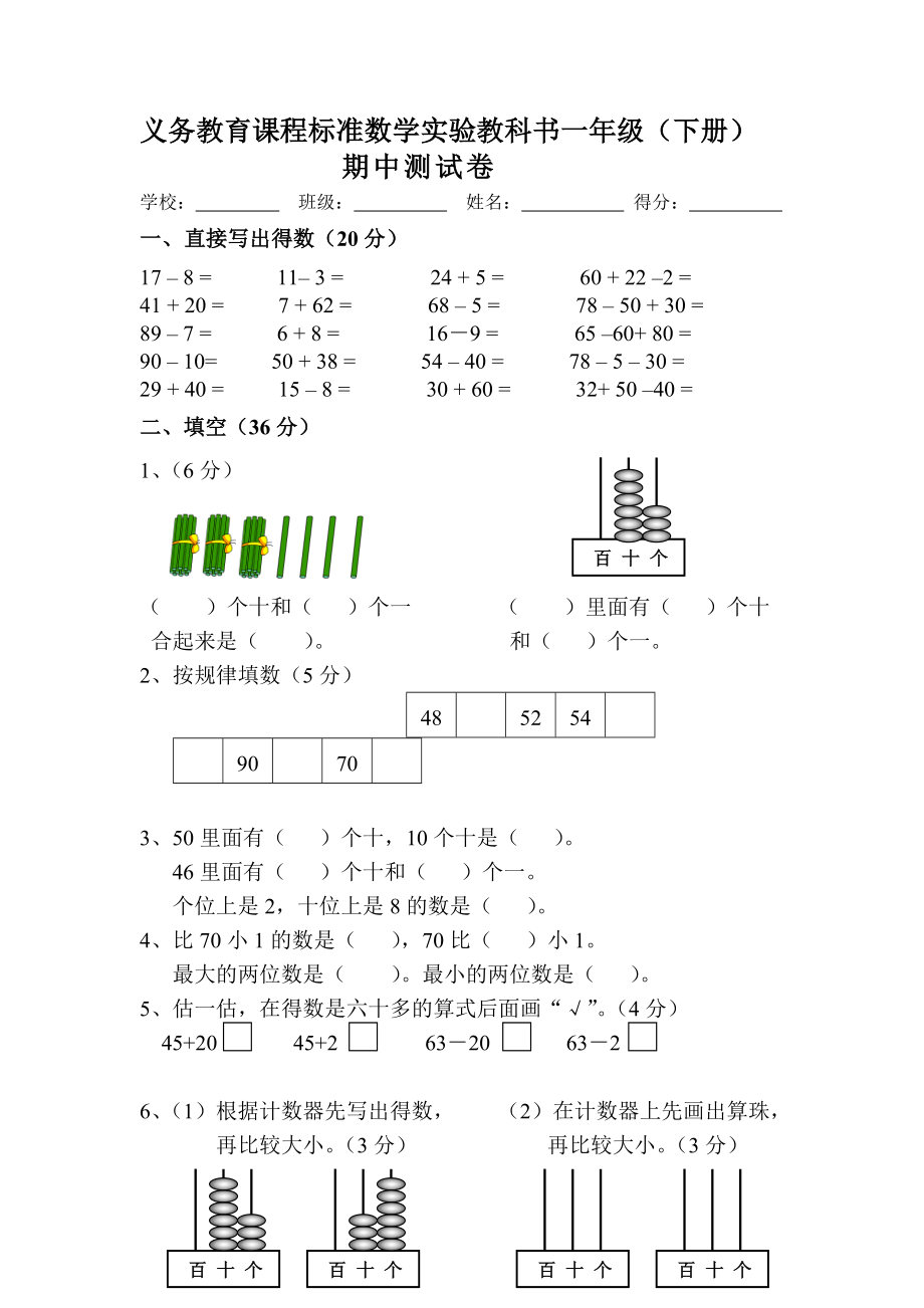 精品苏教版小学数学一级下册期中试卷期末试卷及各单元测试卷全集共11份.doc_第1页