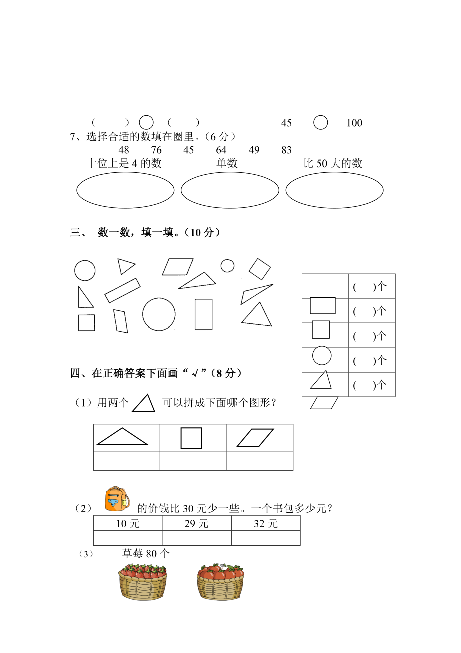 精品苏教版小学数学一级下册期中试卷期末试卷及各单元测试卷全集共11份.doc_第2页