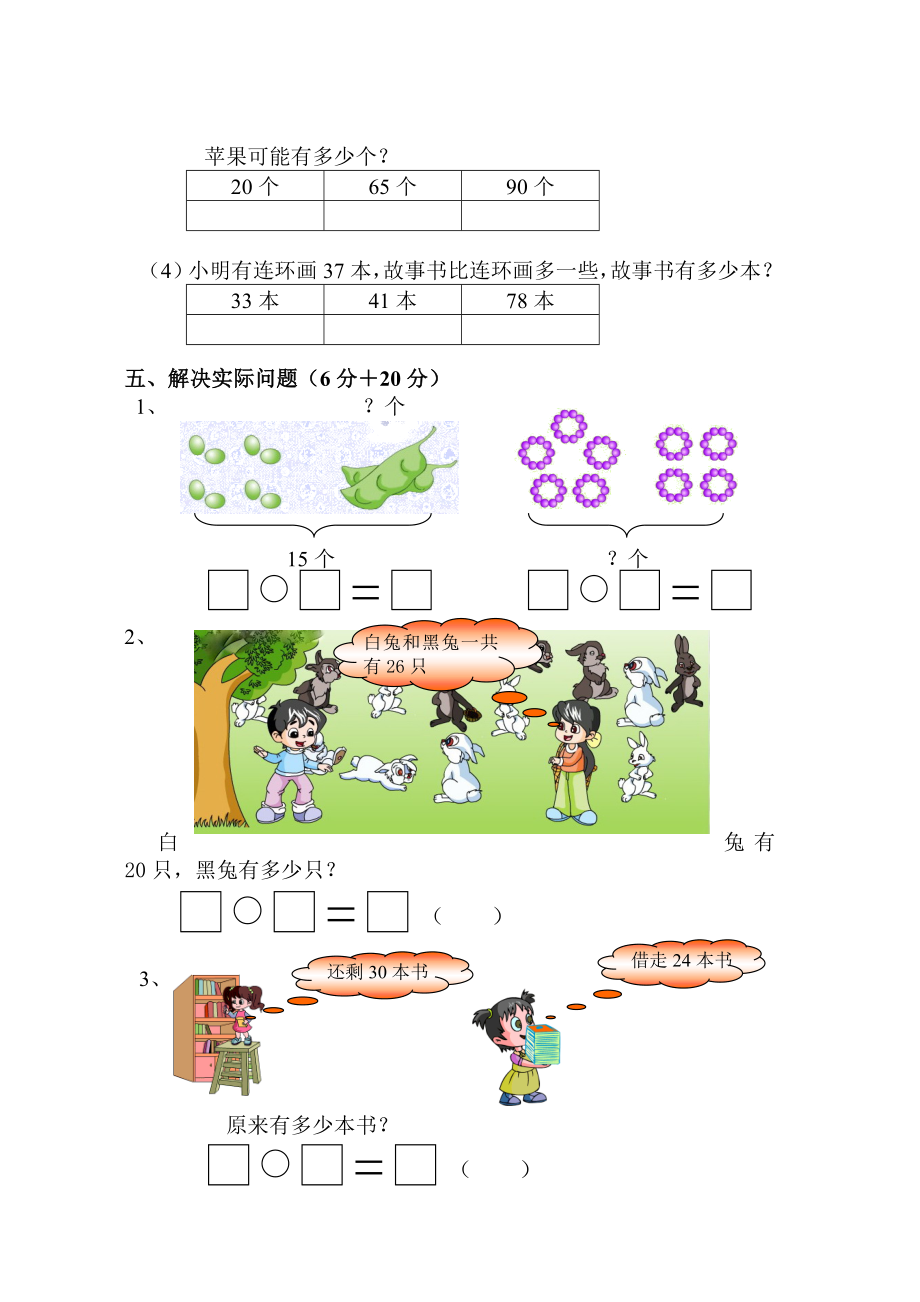 精品苏教版小学数学一级下册期中试卷期末试卷及各单元测试卷全集共11份.doc_第3页