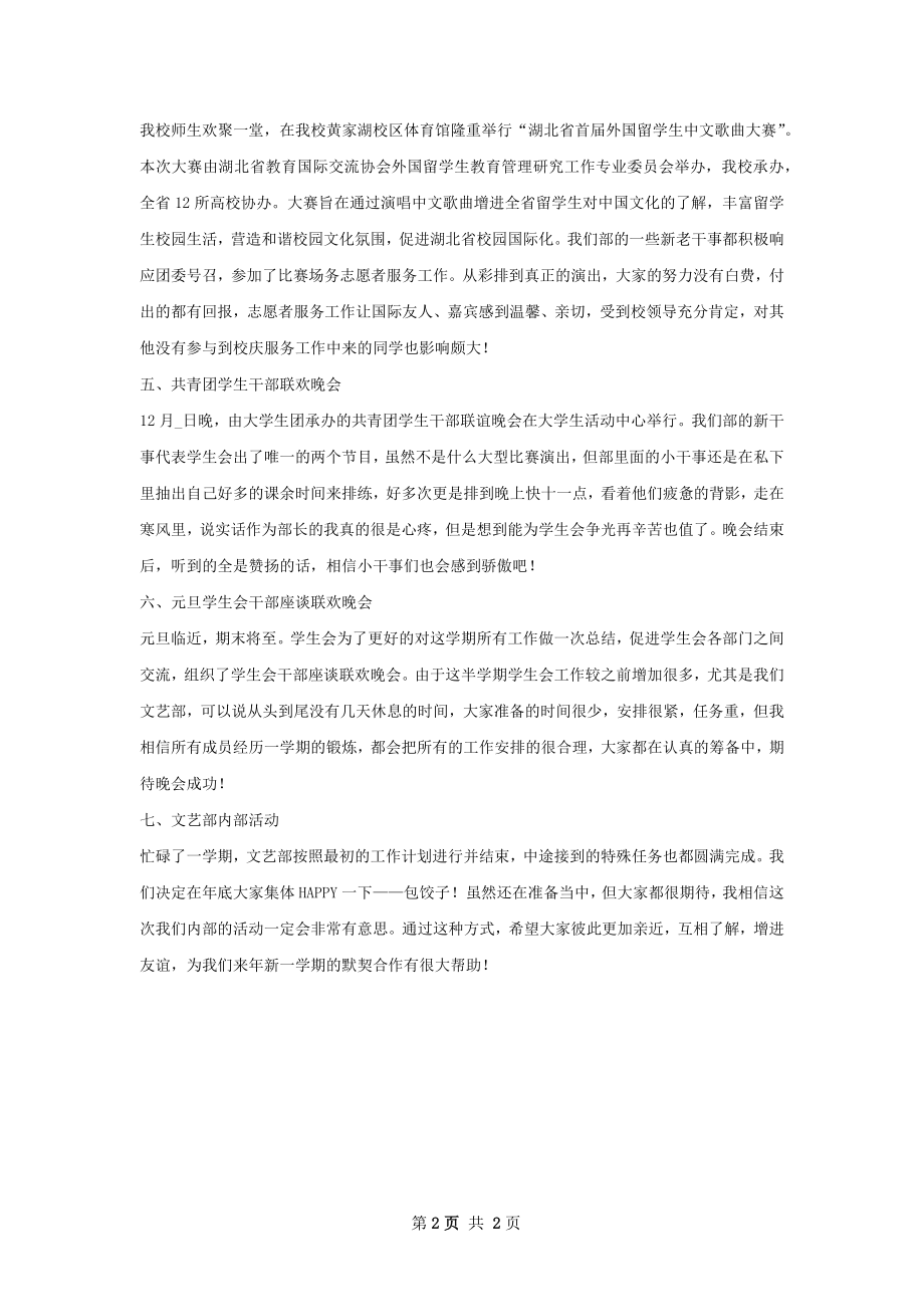 文艺部期末工作总结.docx_第2页