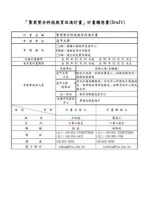 製商整合科技教育改進計畫.doc