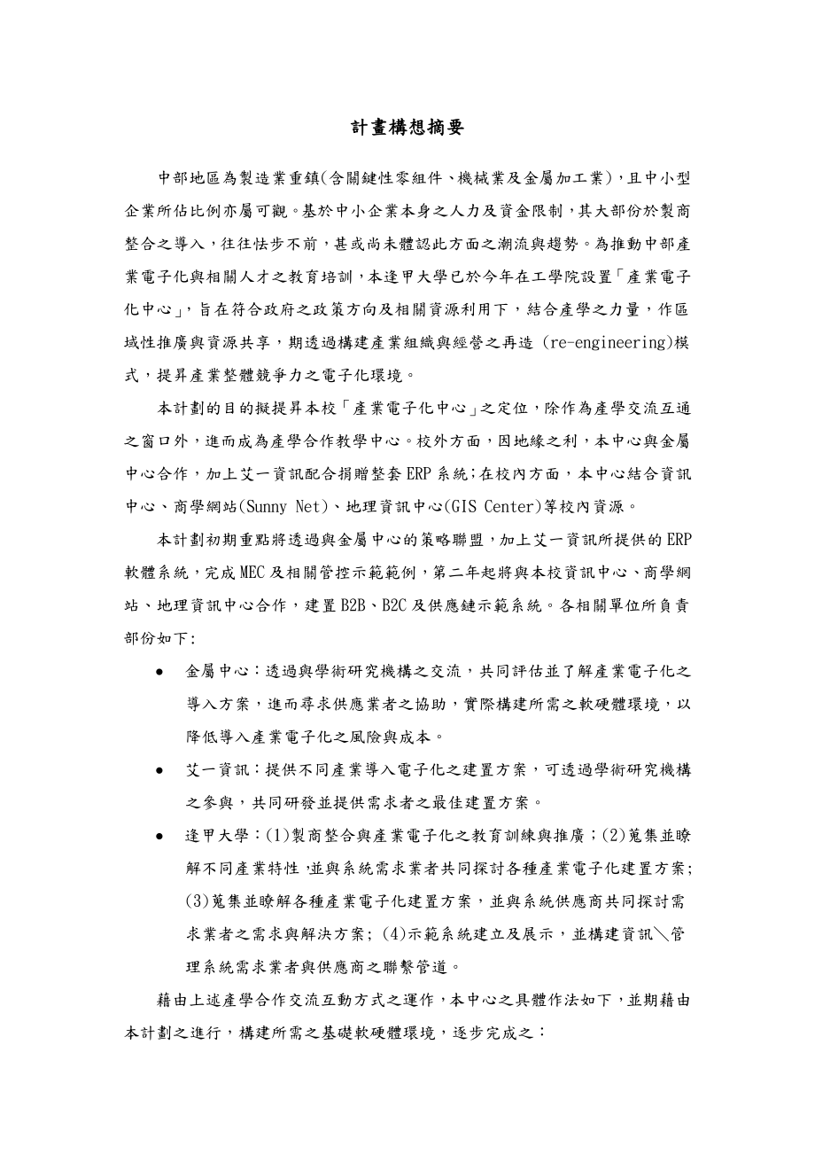 製商整合科技教育改進計畫.doc_第2页