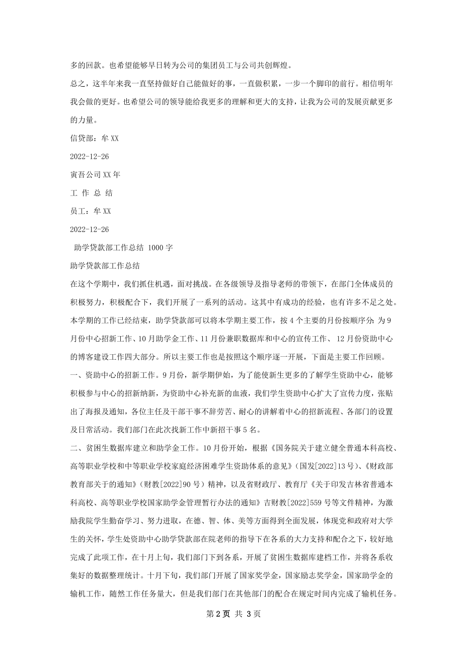 贷款部工作总结.docx_第2页