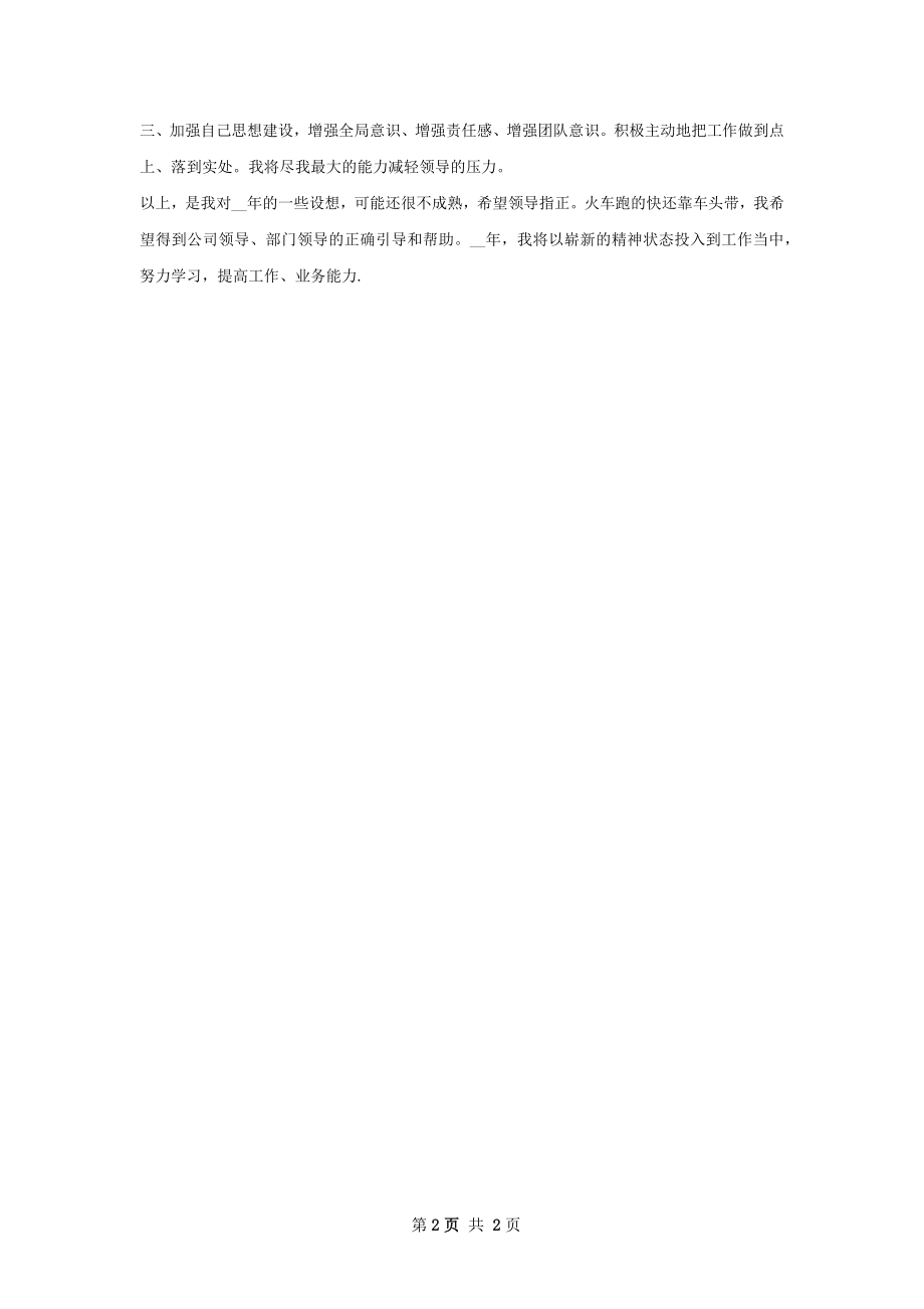 白酒业务员个人工作计划范文.docx_第2页