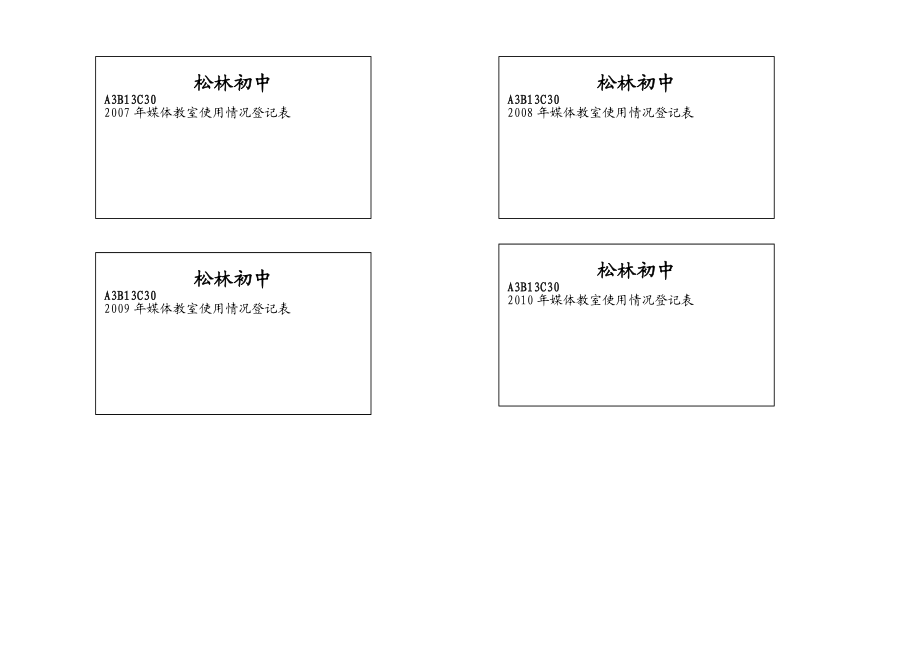 大档案盒正面、侧面标签模板.doc_第2页