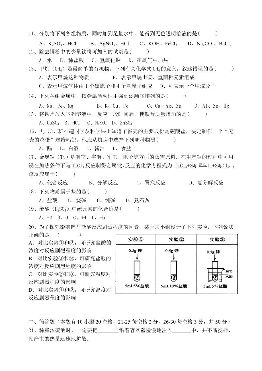 浙教版九级科学上册单元试题　全册精品.doc_第2页