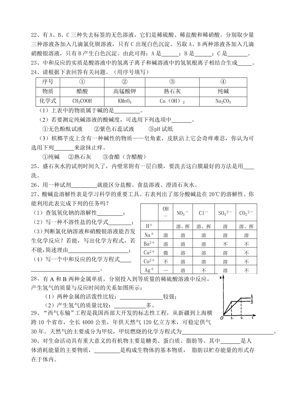 浙教版九级科学上册单元试题　全册精品.doc_第3页