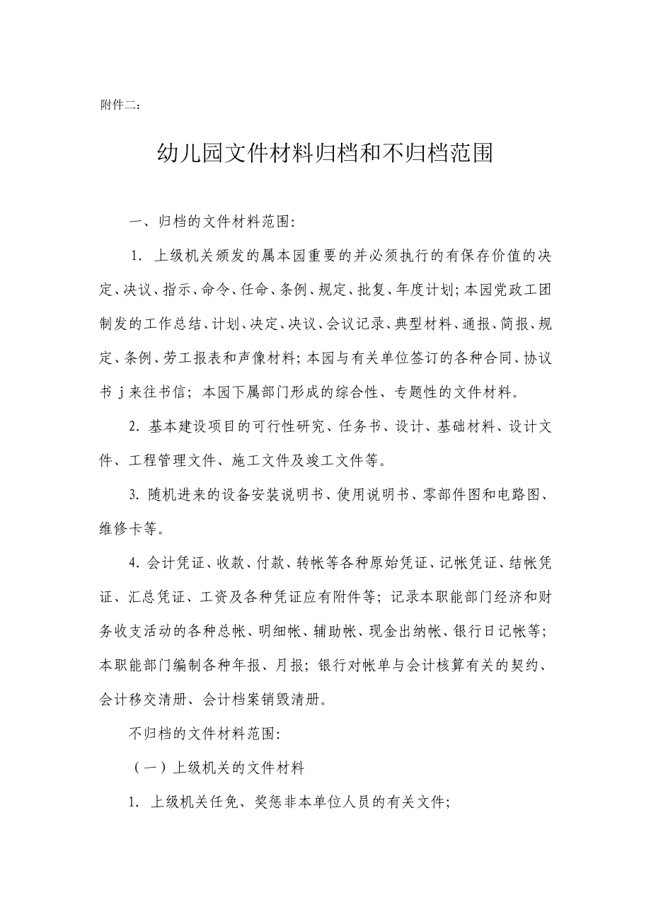 福建省幼儿园档案管理办法.doc_第3页