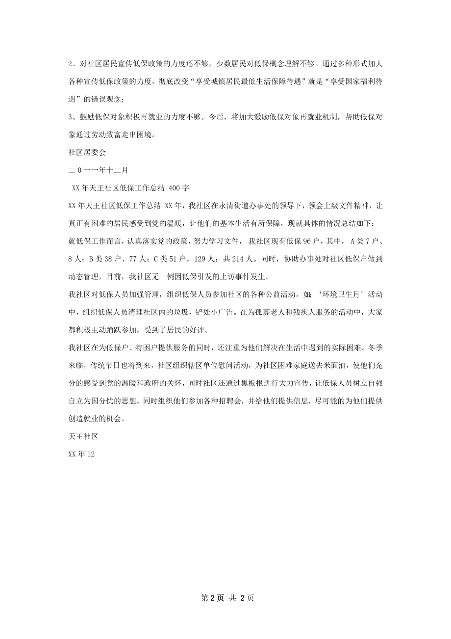 社区低保工作总结.docx_第2页