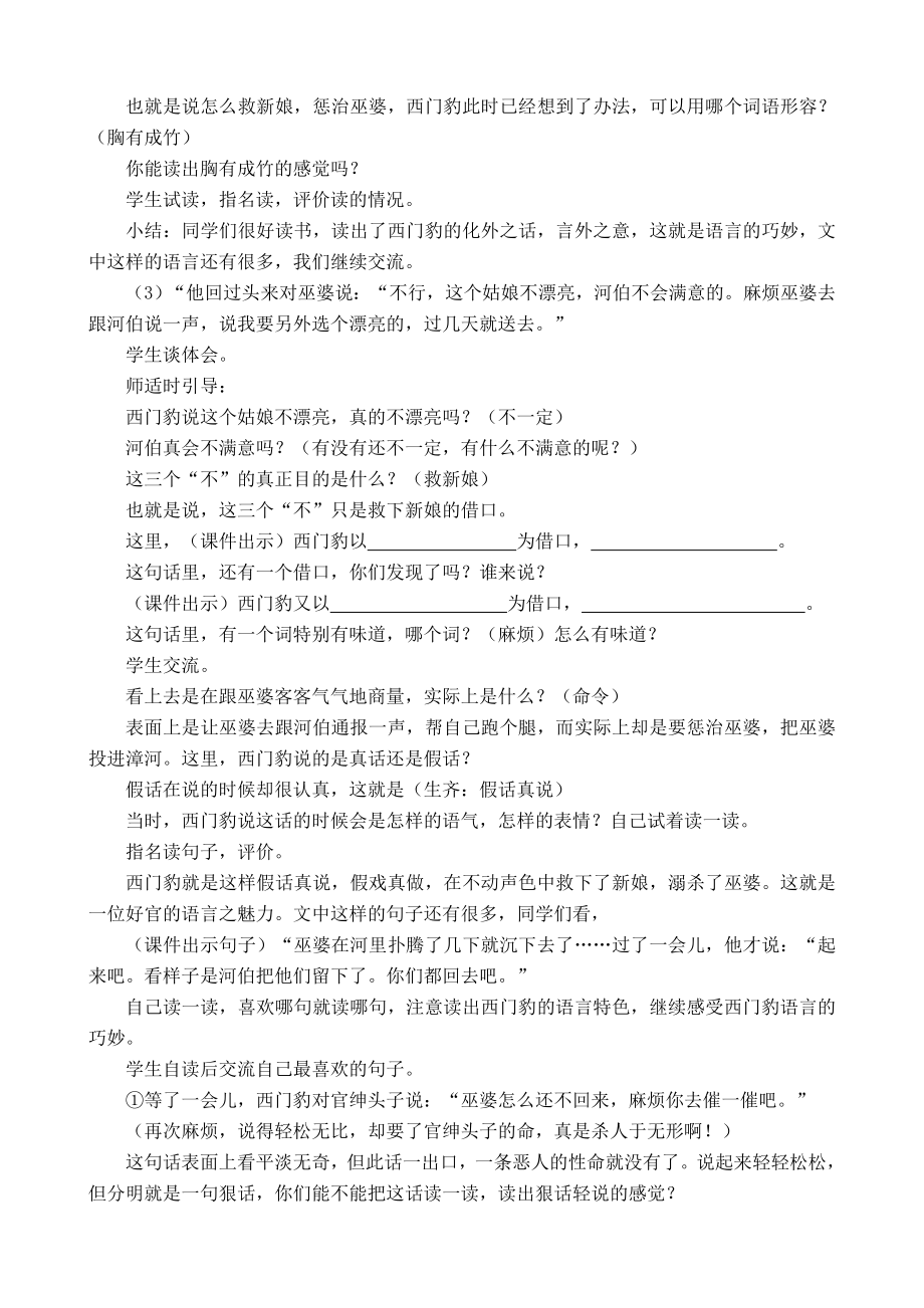 北师大版小学语文五级下册《西门豹》教学设计.doc_第3页