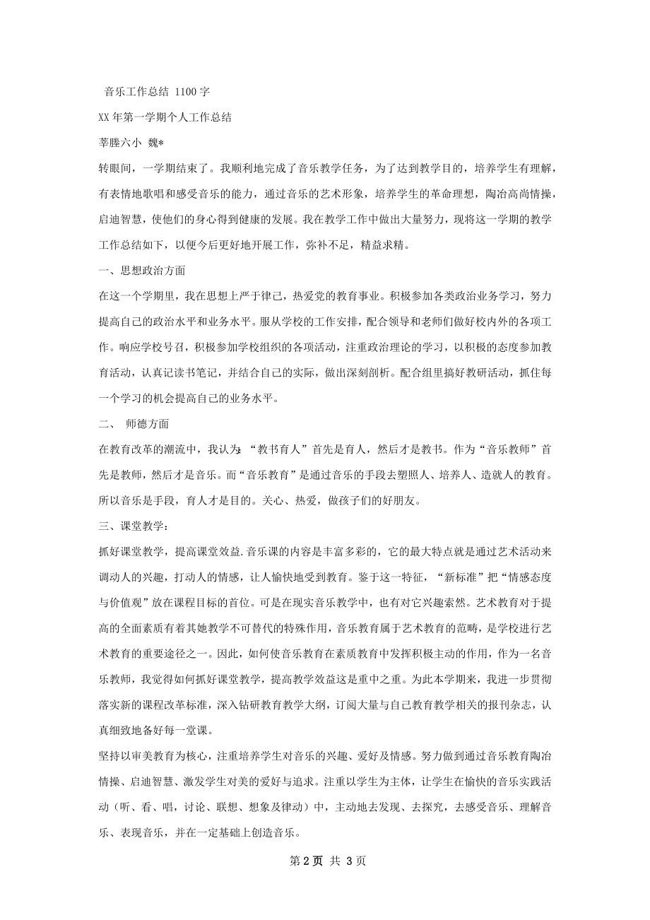 音乐工作总结如何写.docx_第2页