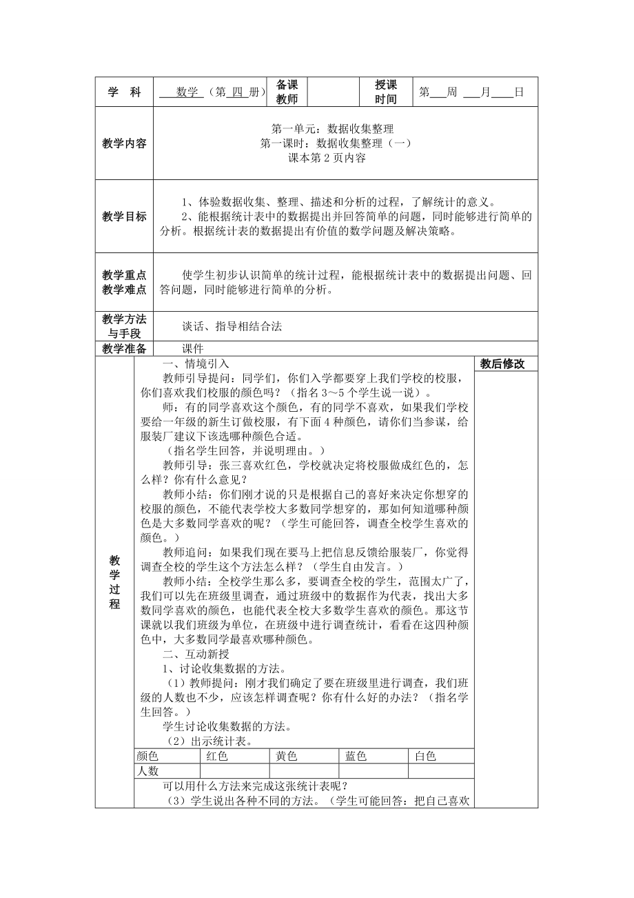 最新人教版小学二级数学下册教案全册.doc_第1页