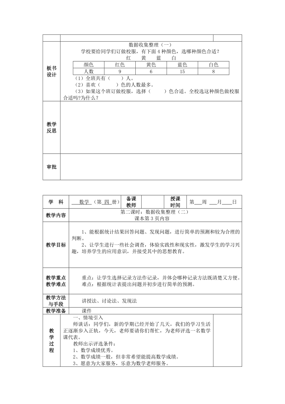 最新人教版小学二级数学下册教案全册.doc_第3页