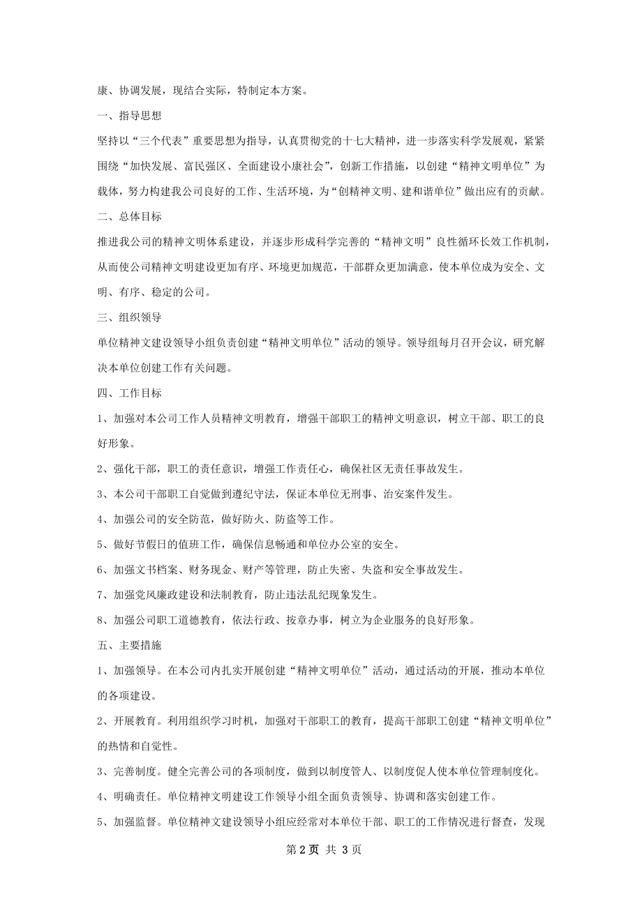 张家畈镇卫生院创建文明单位活动工作计划.docx_第2页