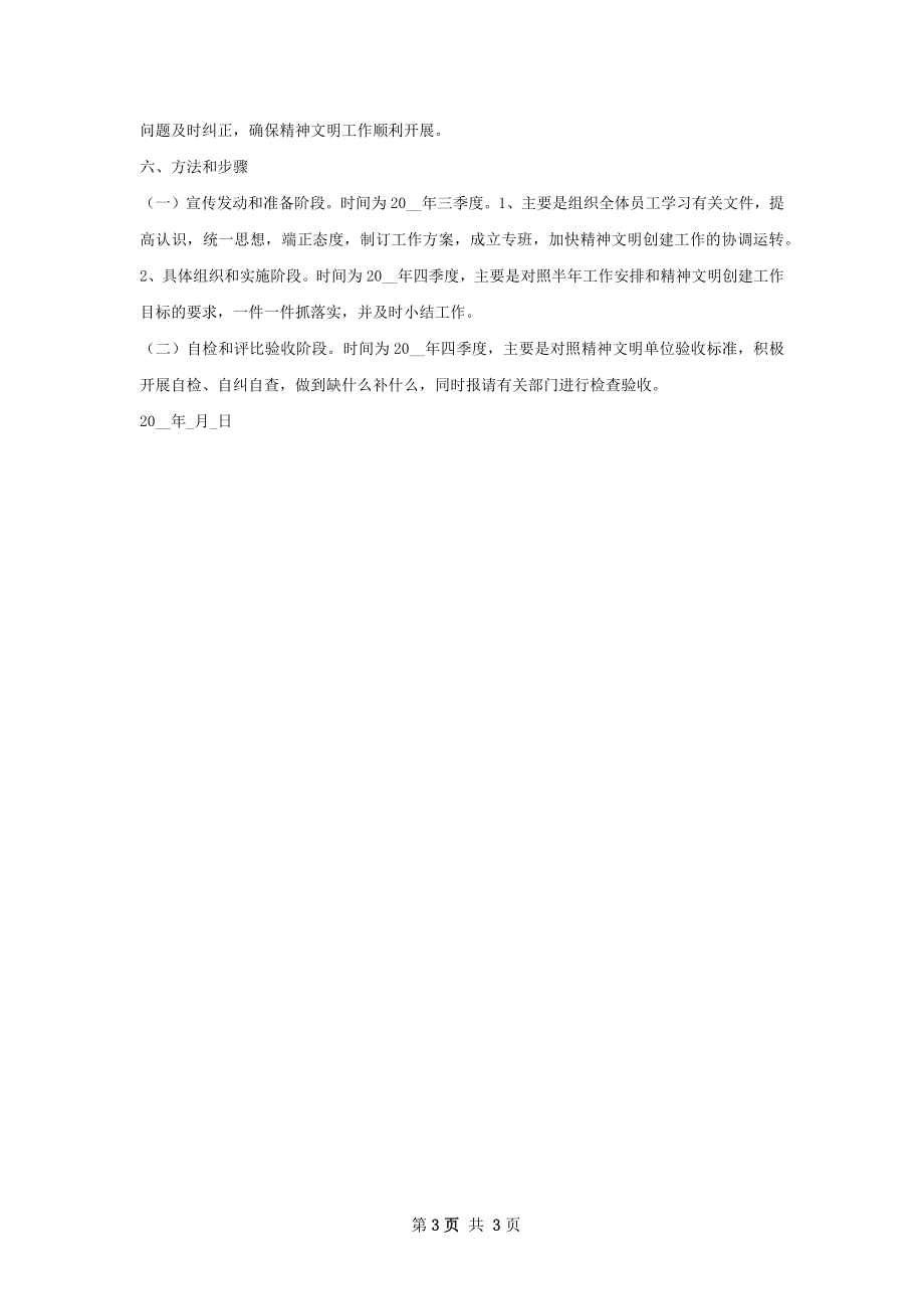 张家畈镇卫生院创建文明单位活动工作计划.docx_第3页