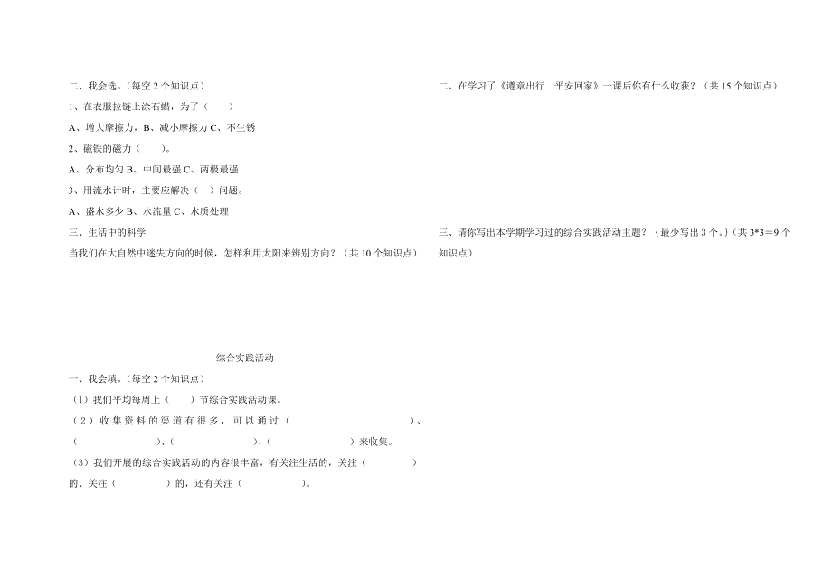 新课标教科版小学品德与社会三级期中试题.doc_第2页