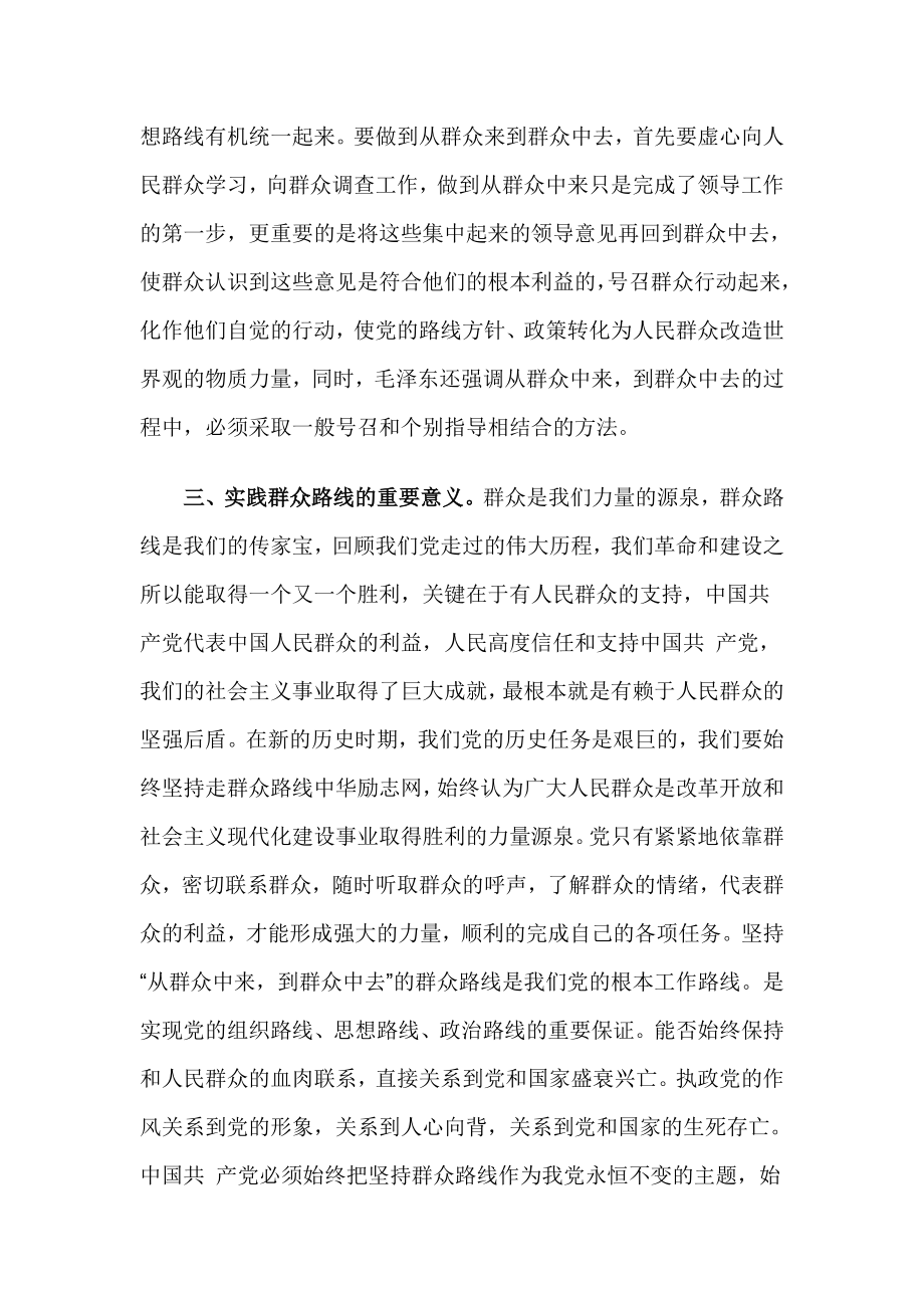 医务人员党的群众路线教育实践活动学习心得体会.doc_第2页