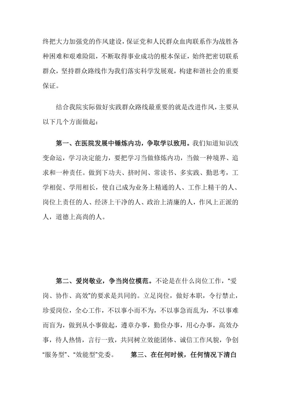 医务人员党的群众路线教育实践活动学习心得体会.doc_第3页